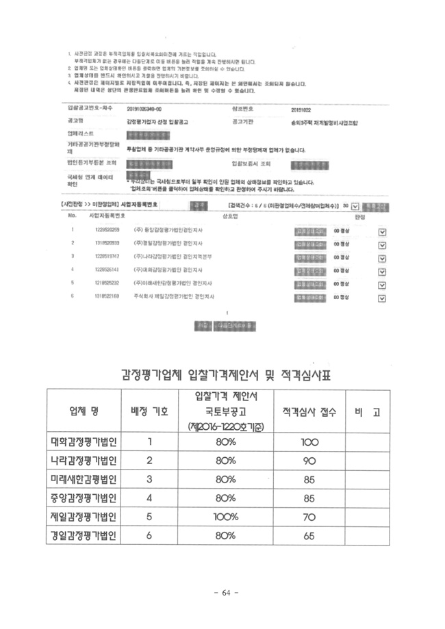 19.12.26 2020년 조합정기총회 개최공고 및 총회책자64.jpg
